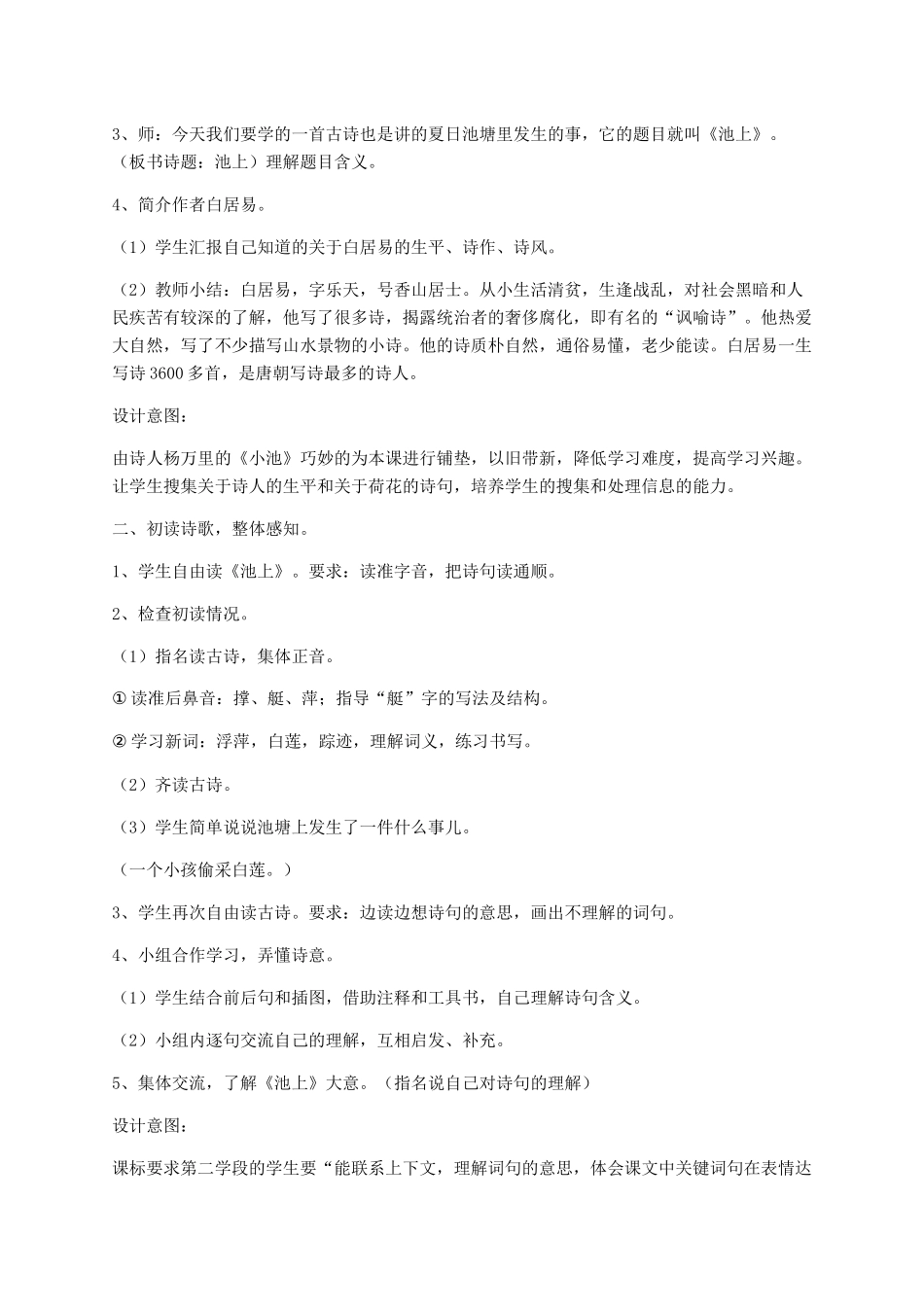 (部编)人教语文2011课标版一年级下册池上-(15)_第2页