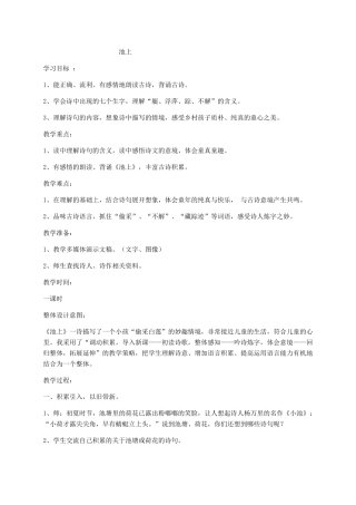 (部编)人教语文2011课标版一年级下册池上-(15)