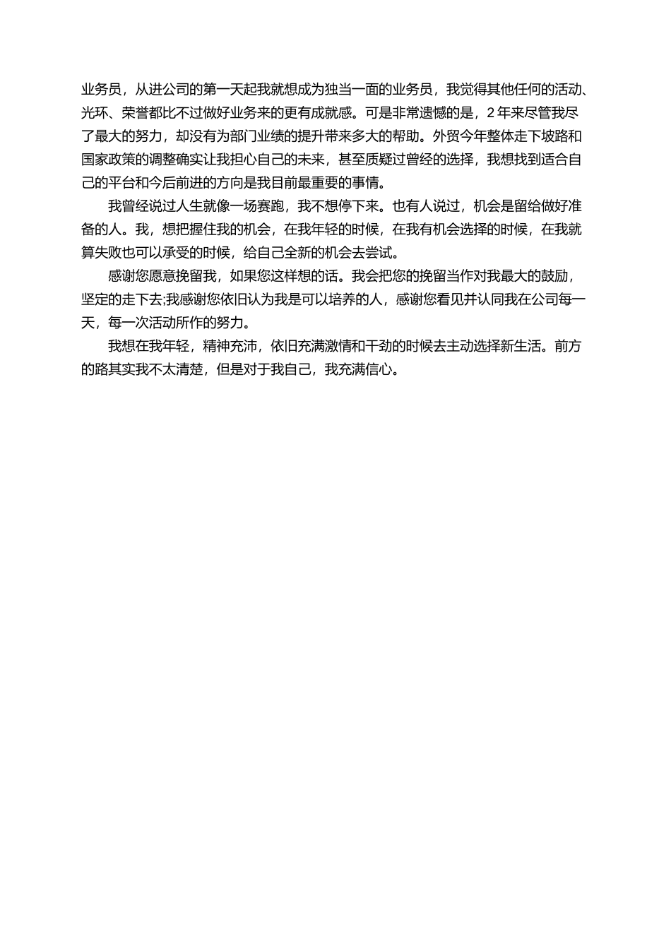 有关业务员的辞职报告_第2页