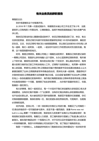 有关业务员的辞职报告