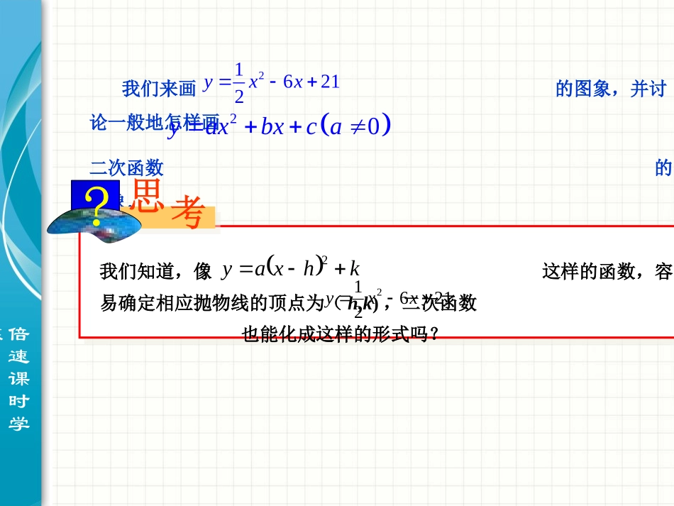 2214二次函数的图像和性质_第2页