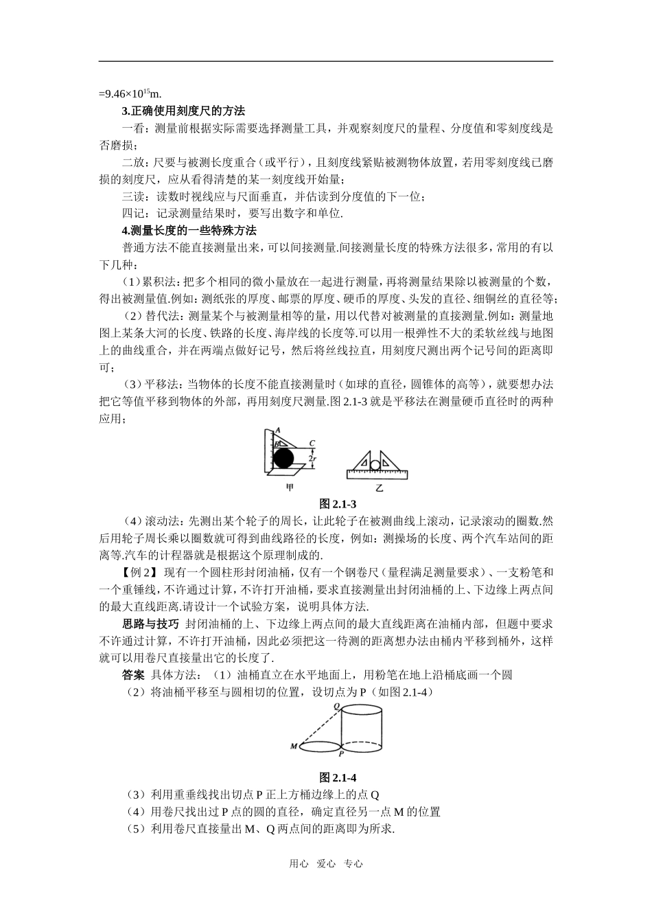 【名师解读】八年级物理第二章单元复习精品导学学案(北师大版)_第2页