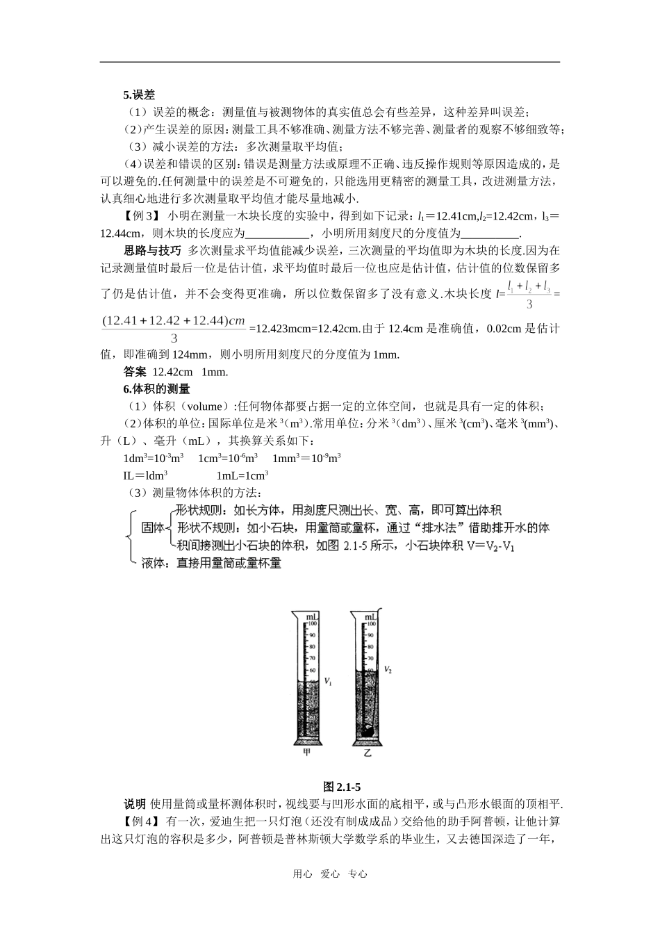 【名师解读】八年级物理第二章单元复习精品导学学案(北师大版)_第3页