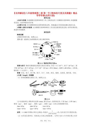 【名师解读】八年级物理第二章单元复习精品导学学案(北师大版)