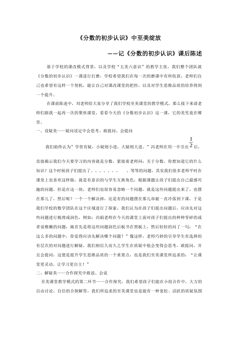 小学数学北师大2011课标版三年级《分数的初步认识》中至美绽放(课后陈述)_第1页