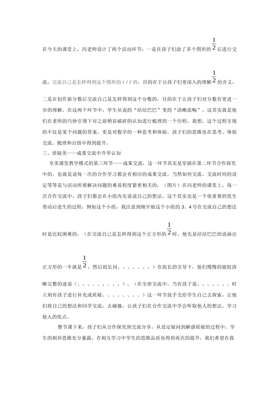 小学数学北师大2011课标版三年级《分数的初步认识》中至美绽放(课后陈述)_第2页