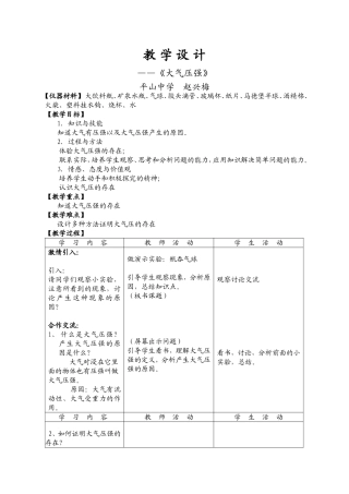 大气压强教学设计