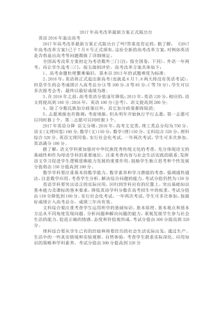 2017年高考改革最新方案正式版出台