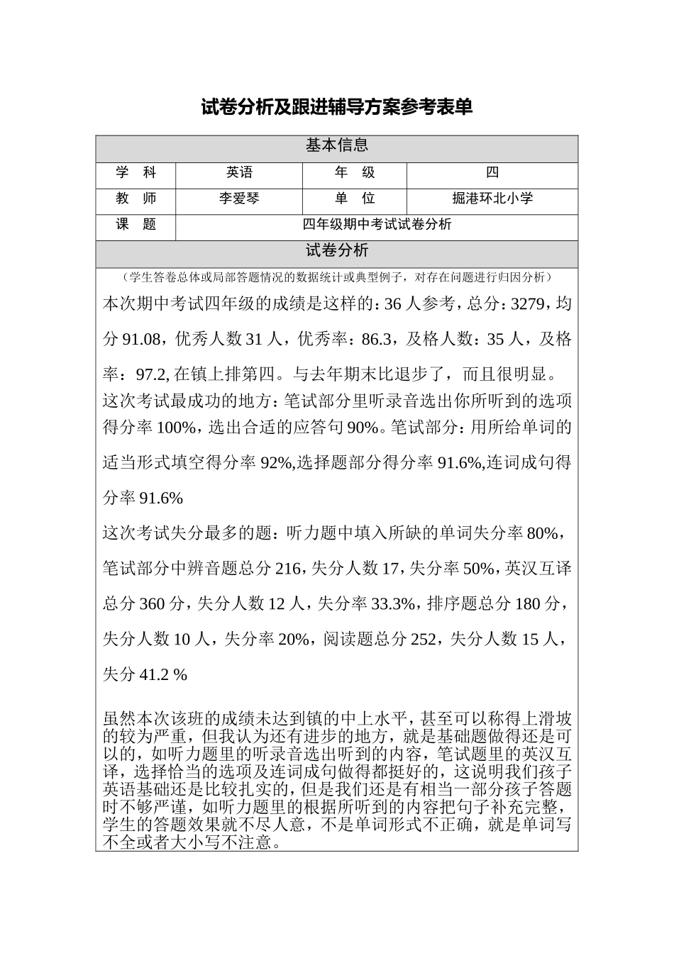 shijuanfenxi_第1页