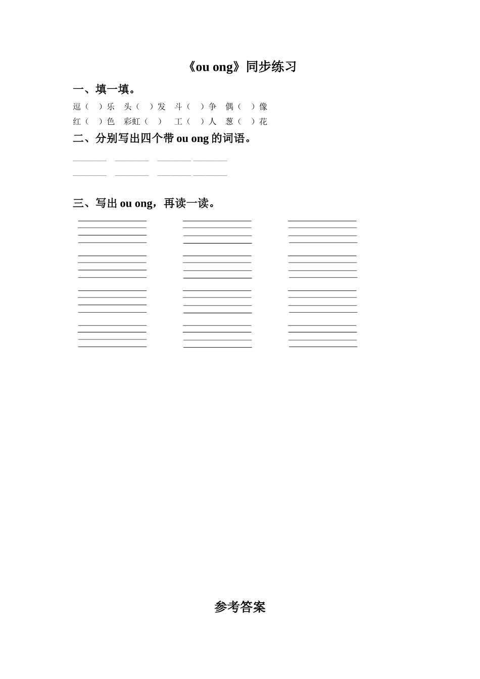 (2016年秋季版)《ou-ong》同步练习2_第1页