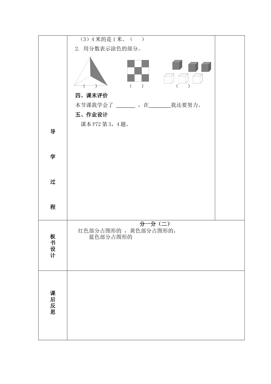 小学数学北师大2011课标版三年级分一分(二)1111_第2页