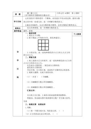 小学数学北师大2011课标版三年级分一分(二)1111