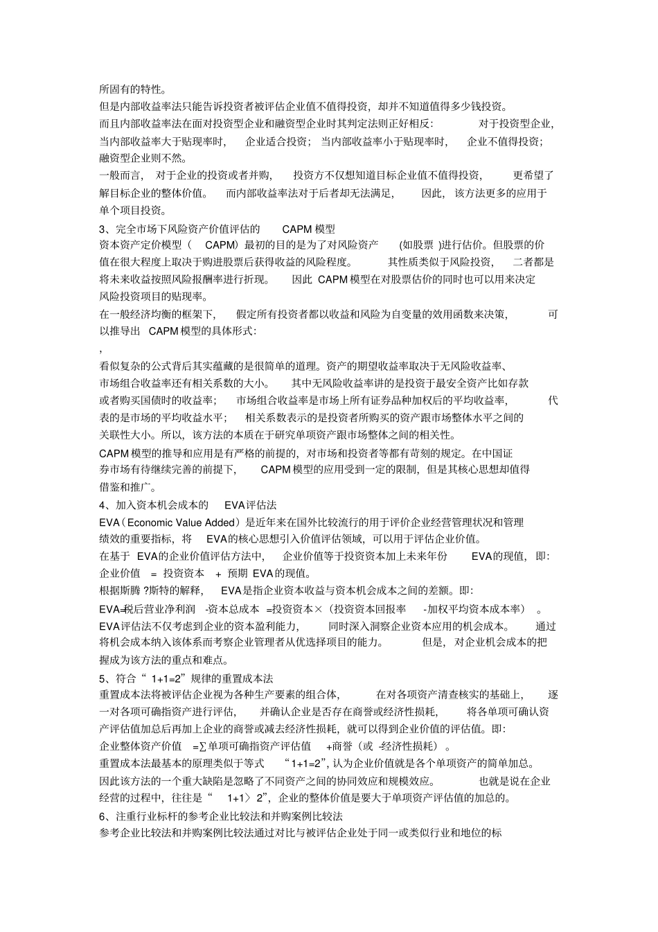 企业价值评价八大核心方法_第2页