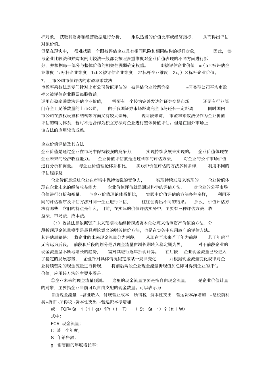 企业价值评价八大核心方法_第3页