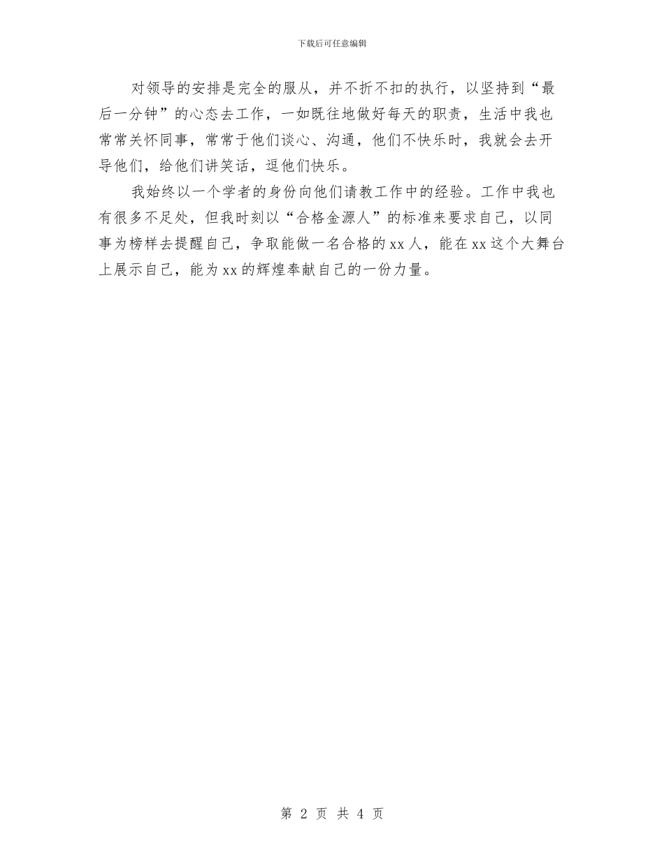 公司试用期员工转正工作总结与公司试用期岗前培训总结汇编_第2页