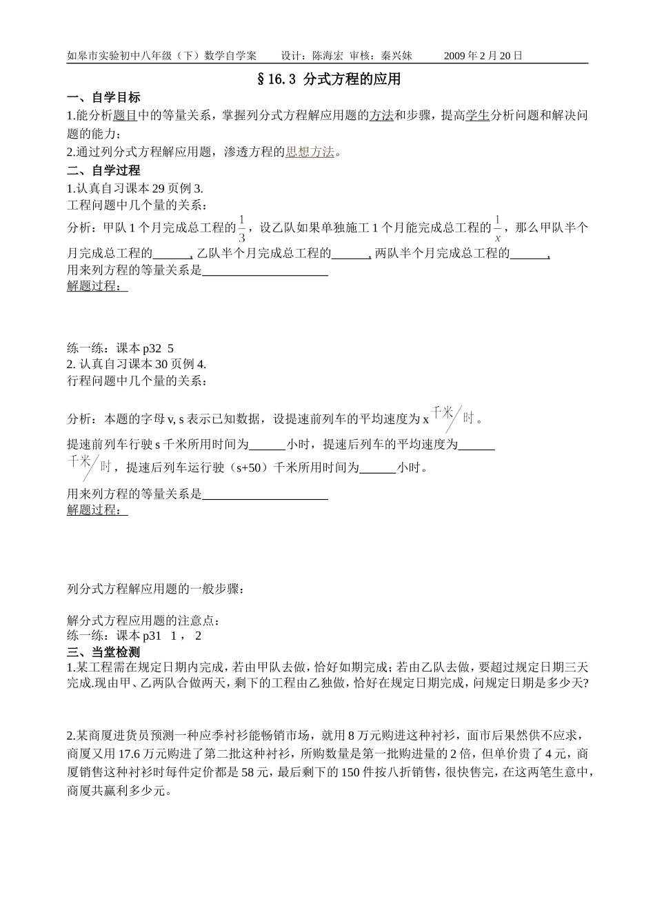 分式方程的应用自学案_第1页