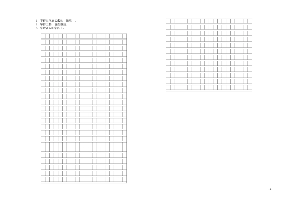 人教版2012年六年级语文上册第一二单元(1-8课)月考试卷[1]_第2页