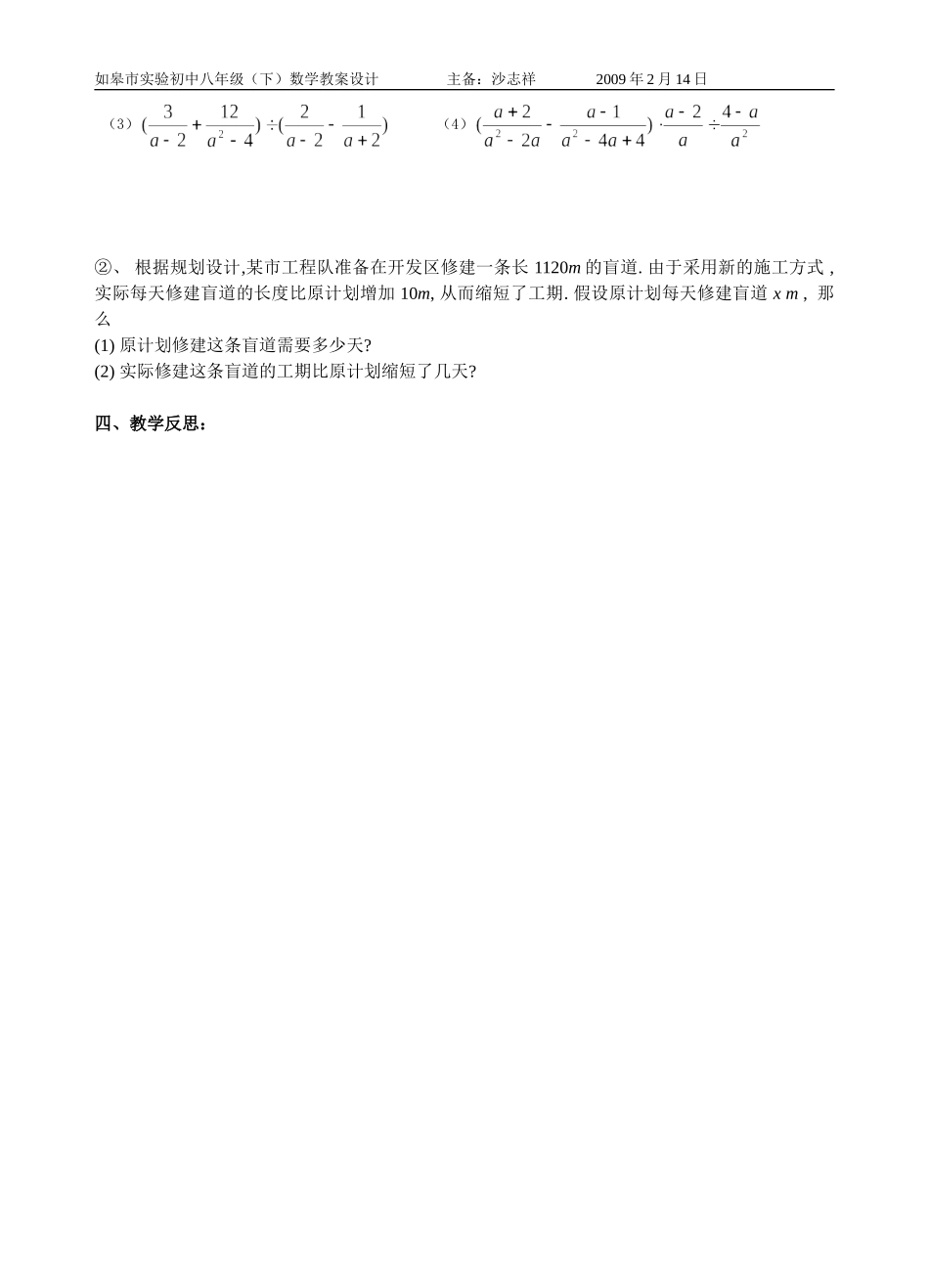 分式的混合运算教案_第2页