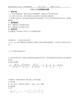 分式的混合运算教案