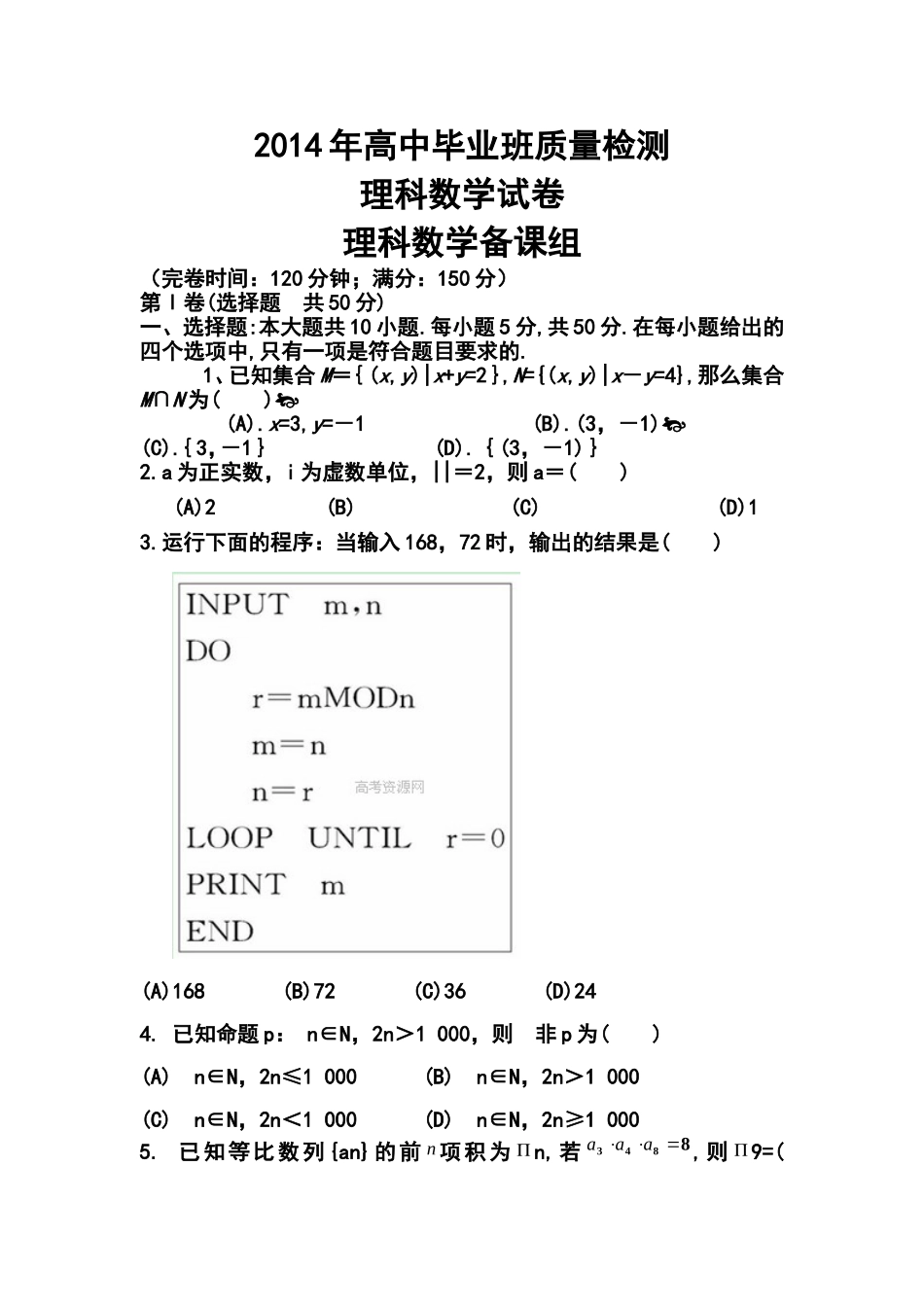 2014届福建省漳州市华安一中高三高考模拟理科数学试题及答案_第1页