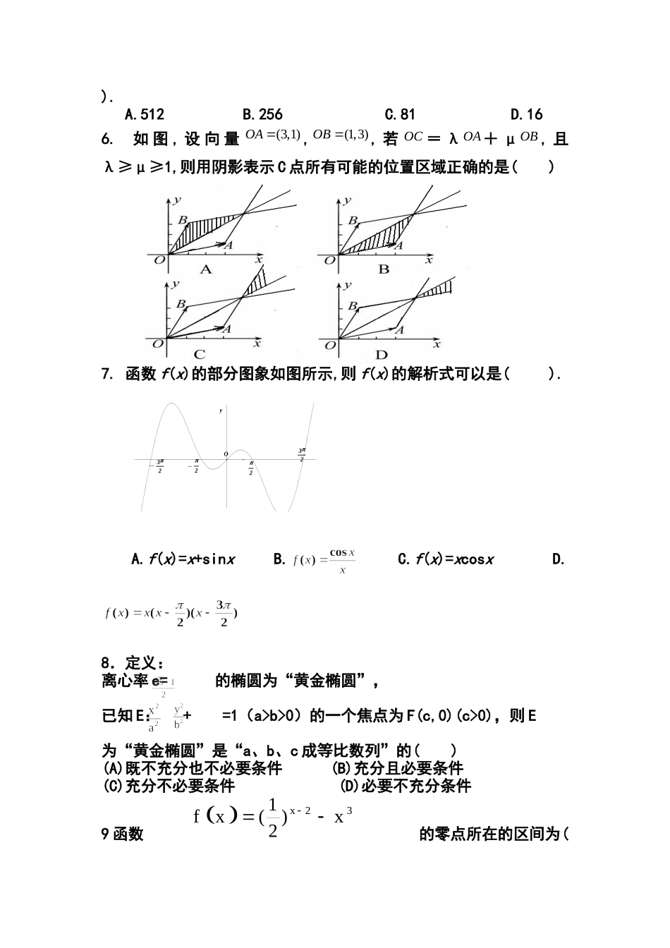 2014届福建省漳州市华安一中高三高考模拟理科数学试题及答案_第2页