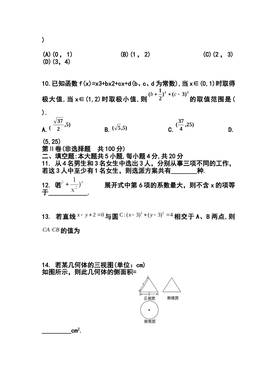 2014届福建省漳州市华安一中高三高考模拟理科数学试题及答案_第3页