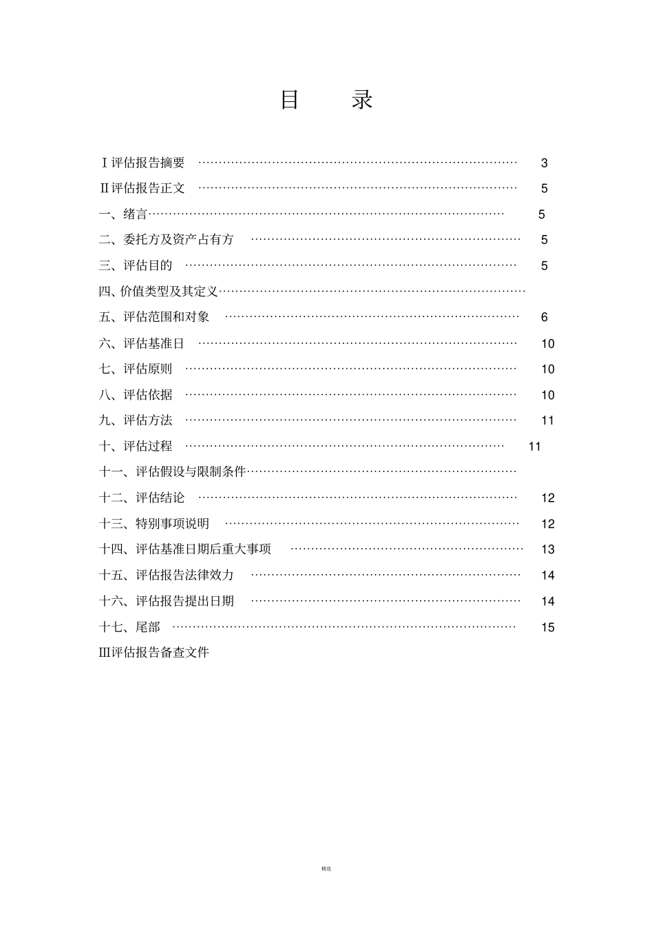 企业价值评价报告_第2页