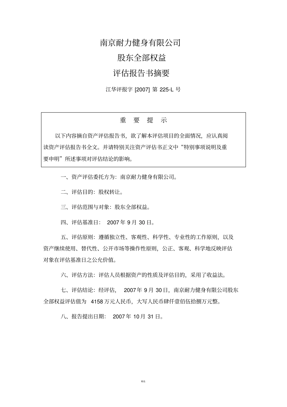 企业价值评价报告_第3页