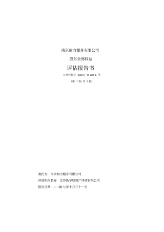 企业价值评价报告