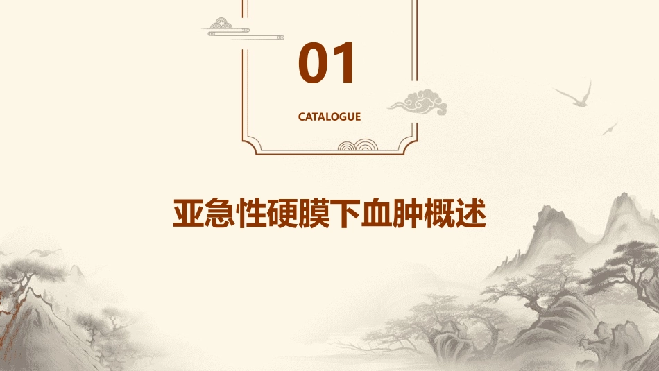 亚急性硬膜下血肿护理课件_第3页