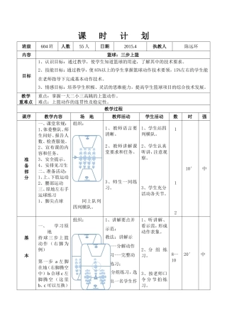 篮球三步上篮课时计划
