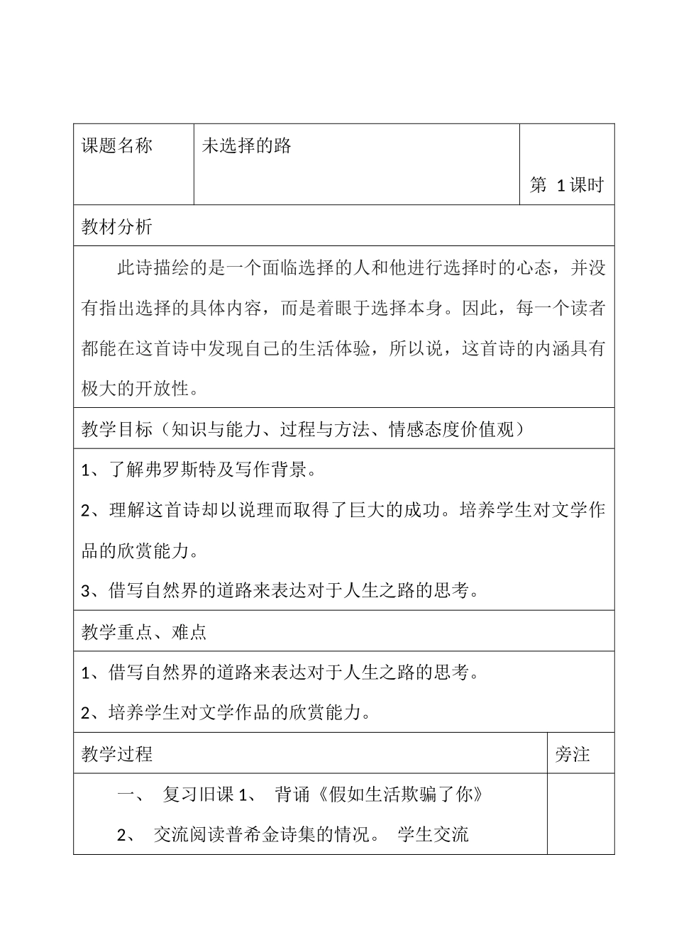 4课未选择的路_第1页