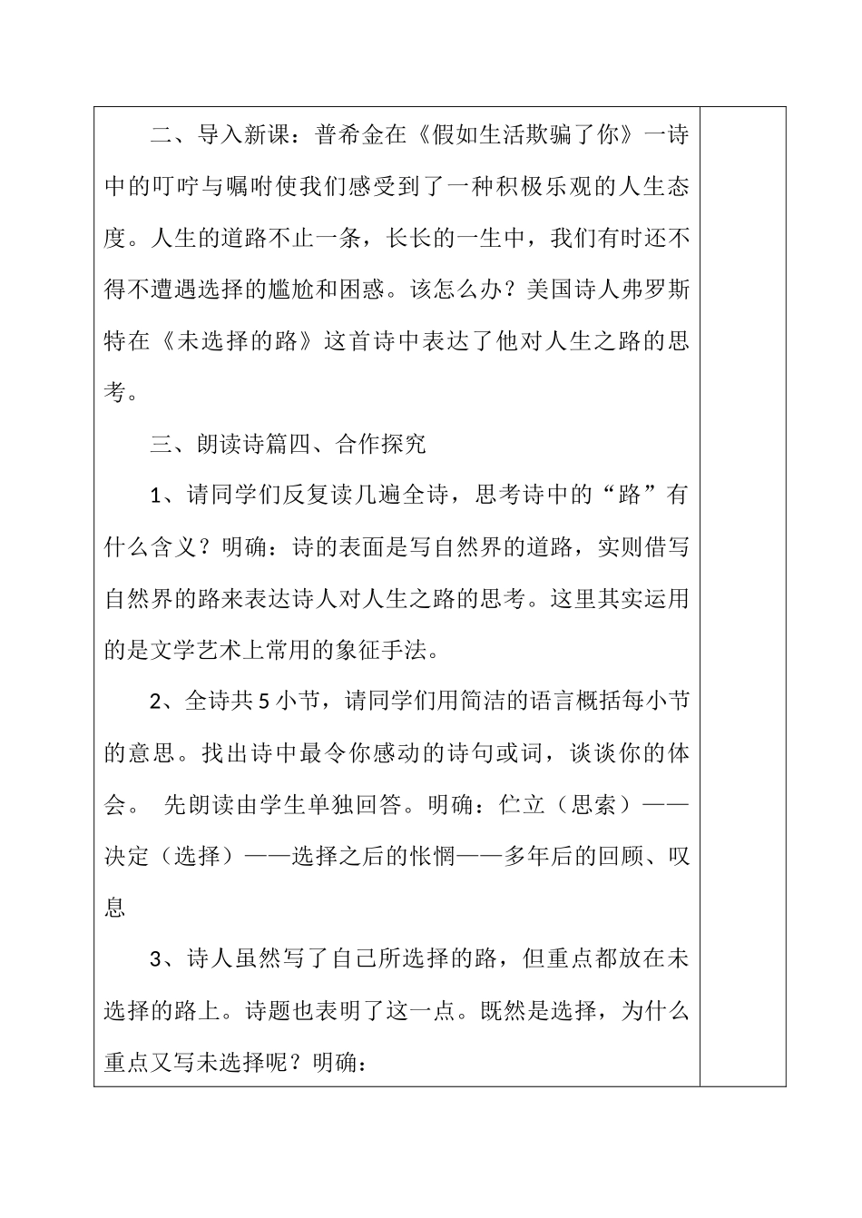 4课未选择的路_第2页