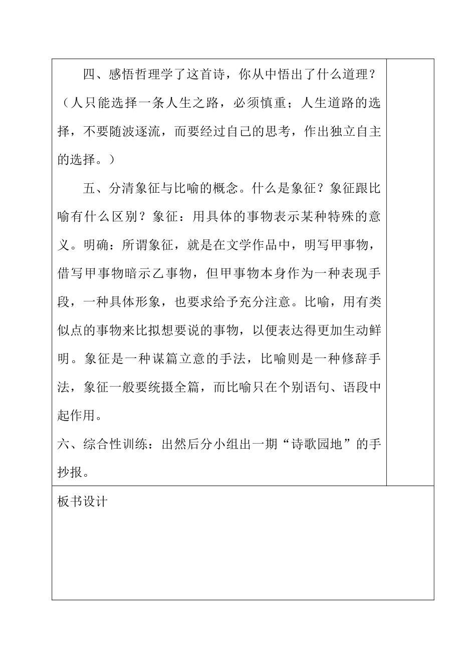 4课未选择的路_第3页