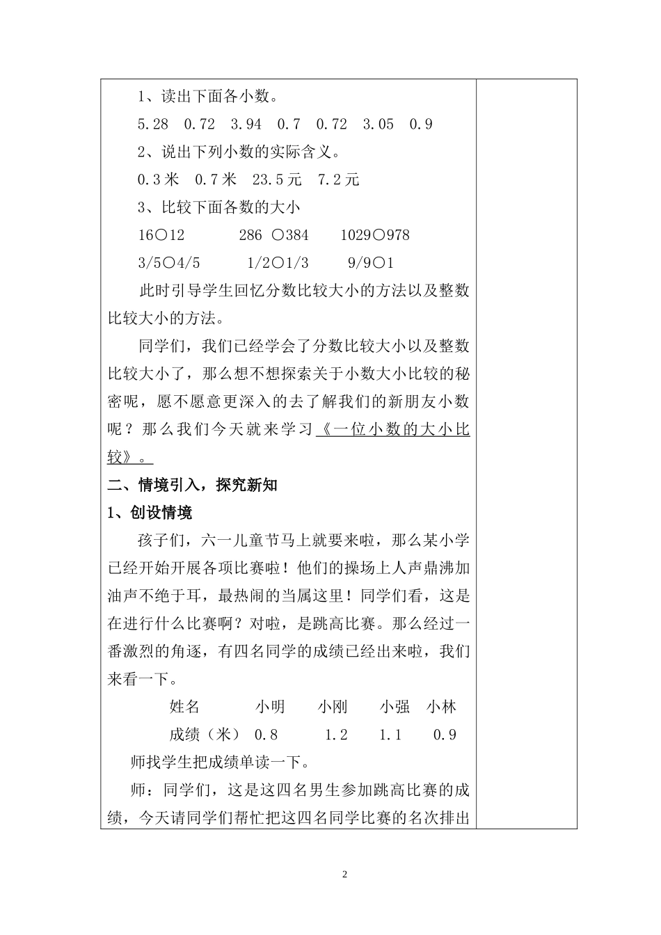 人教2011版小学数学三年级一位小数比较大小_第2页