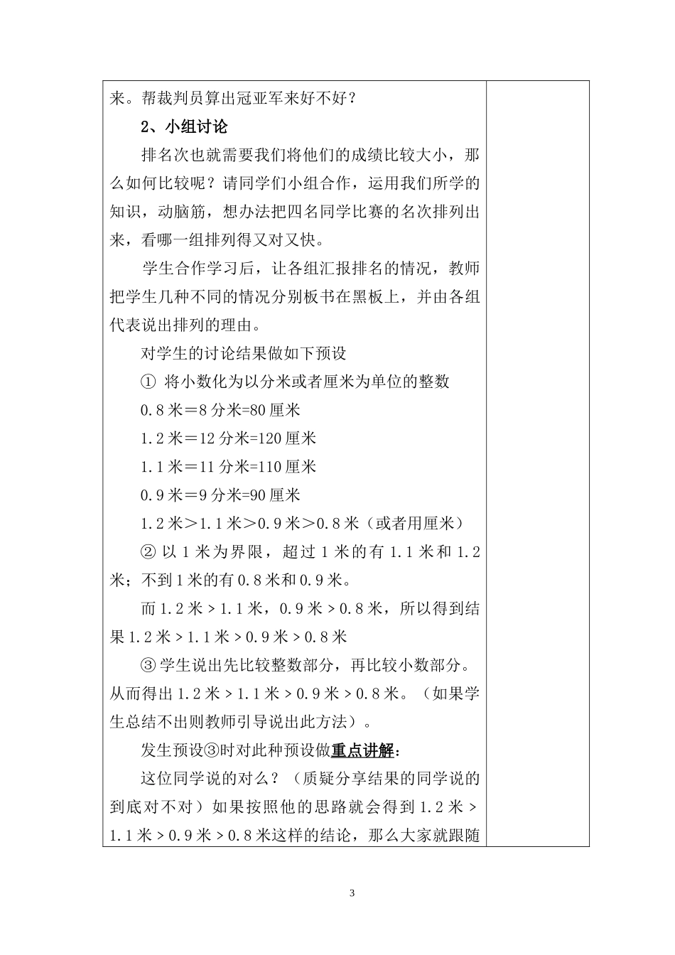 人教2011版小学数学三年级一位小数比较大小_第3页