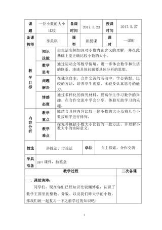 人教2011版小学数学三年级一位小数比较大小