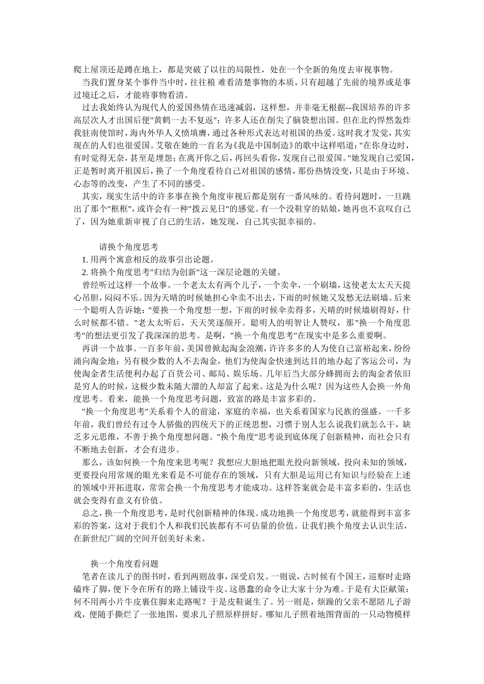 教育话题换一种眼光_第3页