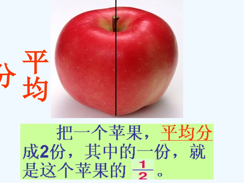 小学数学北师大2011课标版三年级《分一分》PPT_第2页
