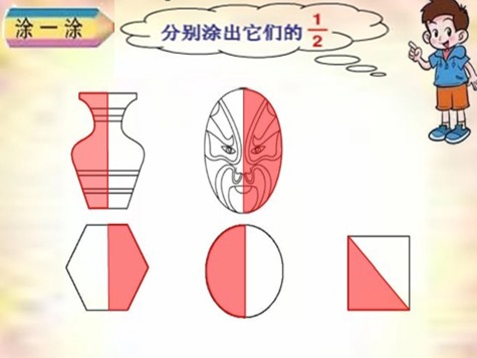 小学数学北师大2011课标版三年级《分一分》PPT_第3页