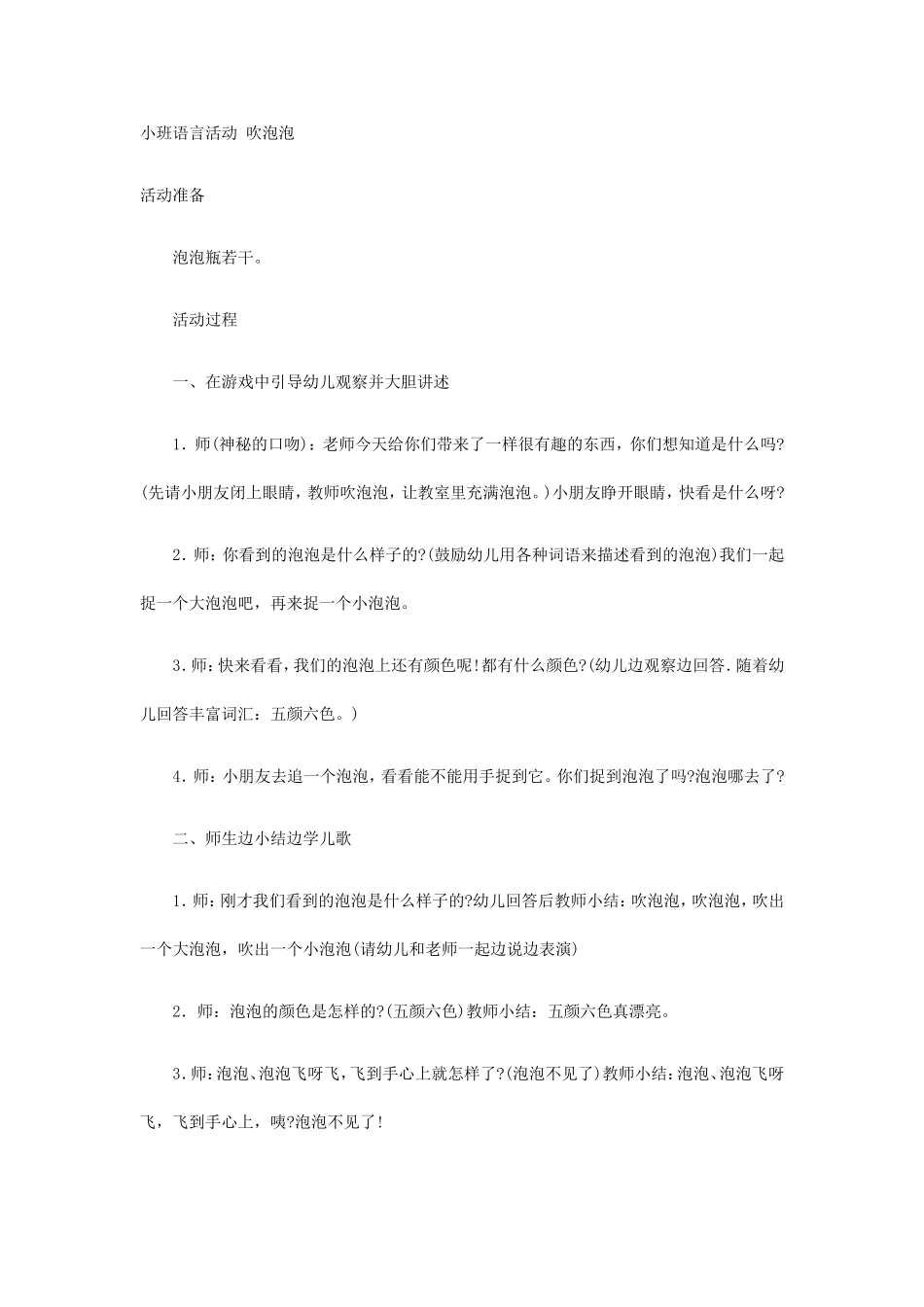 小班语言活动吹泡泡_第1页