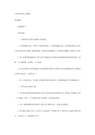 小班语言活动吹泡泡