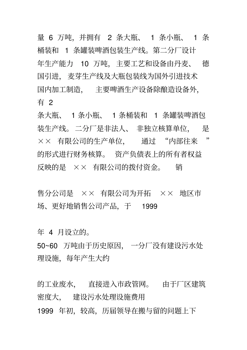 企业价值评价报告书范文_第2页