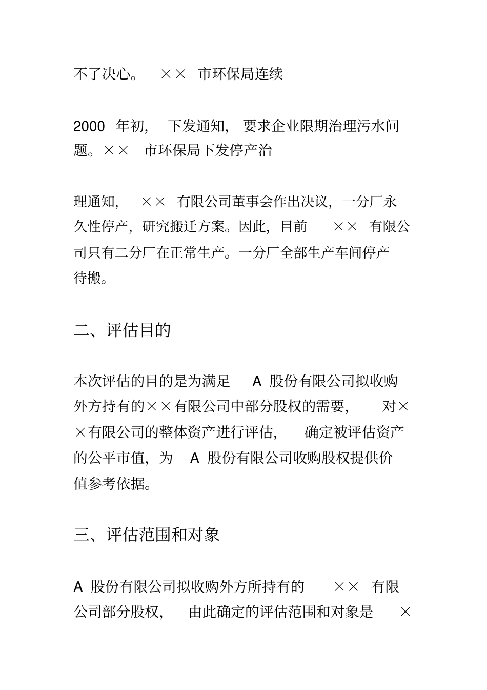 企业价值评价报告书范文_第3页