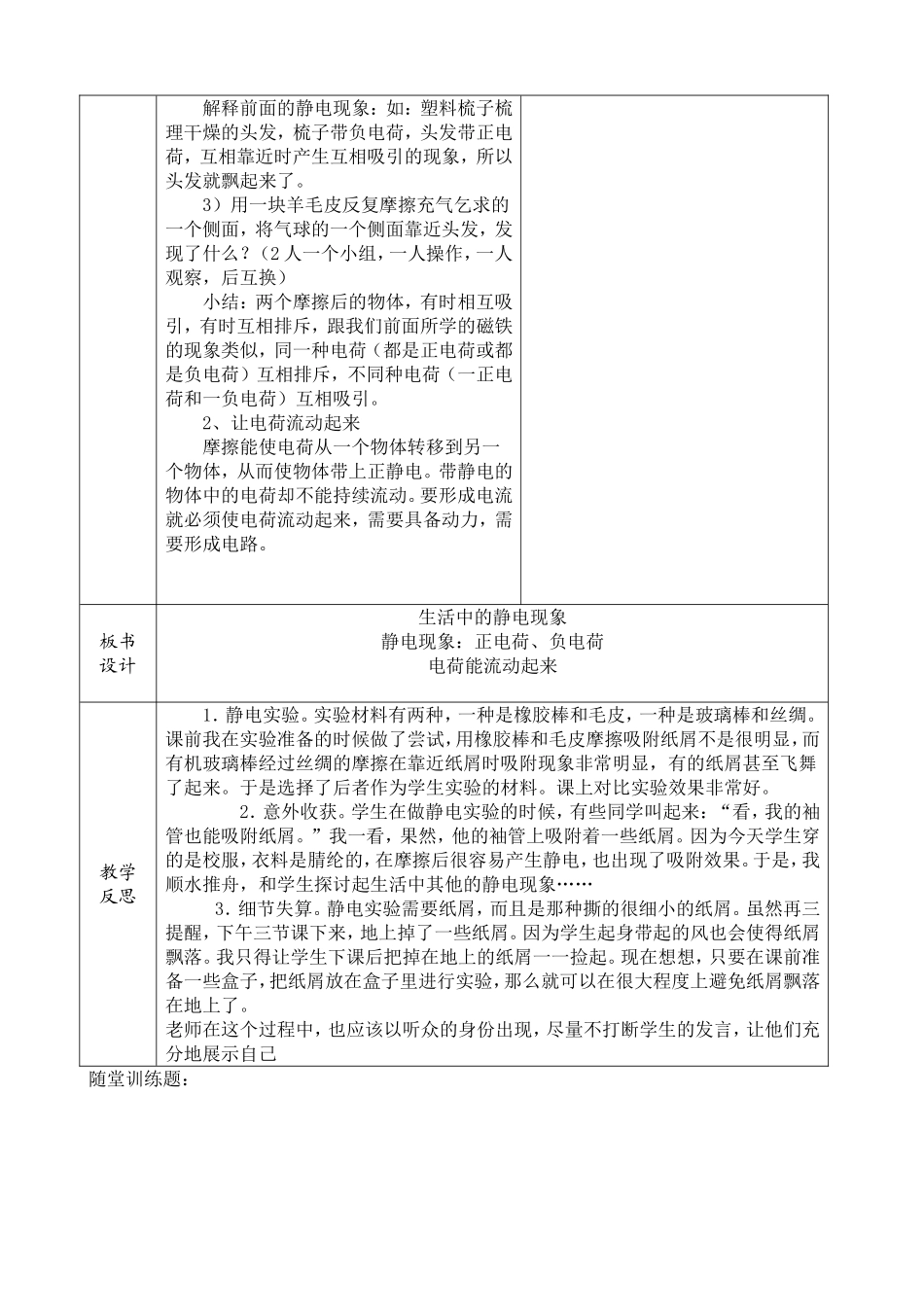 1、生活中的静电现象_第2页