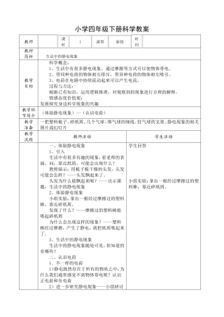 1、生活中的静电现象