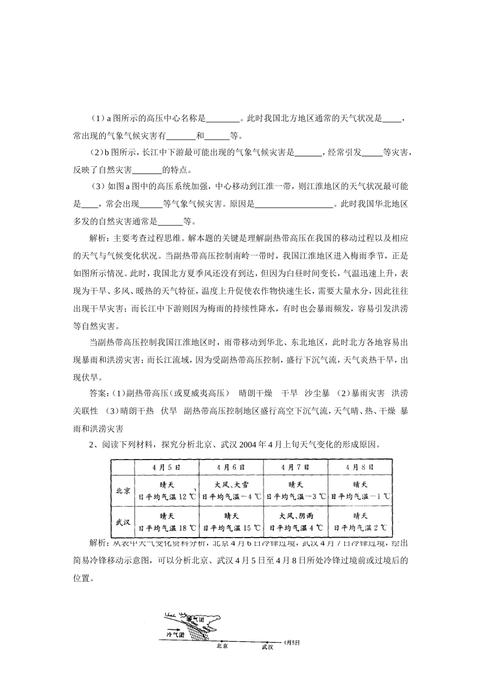 23常见的天气系统_第2页