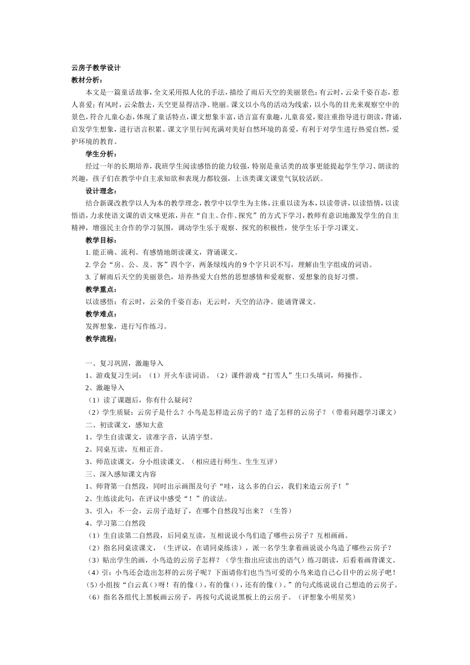 资源：云房子的教学设计_第1页
