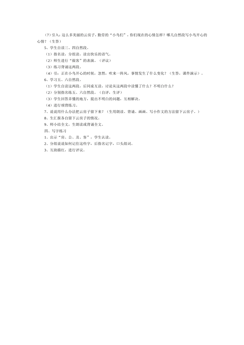 资源：云房子的教学设计_第2页