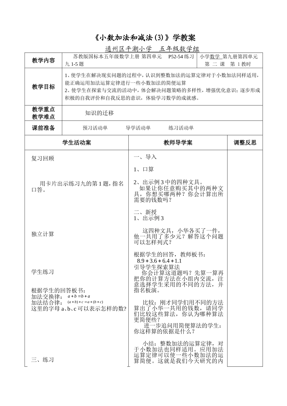 小数加减法3_第1页